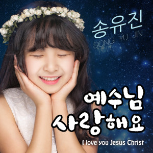 Listen to Growing up song with lyrics from Song Yu Jin