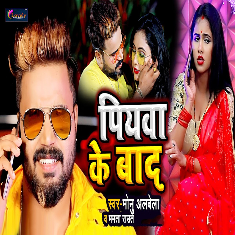 Piya Ke Baad