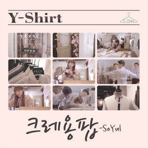Dengarkan lagu Y-Shirt (feat.Yang JeongMo) (Instrumental) nyanyian 소율 dengan lirik