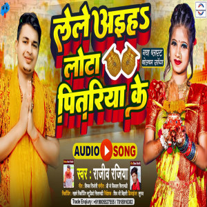 Listen to Lele Aiha Lota Pitariya (Bhojpuri) song with lyrics from Rajiv Rajiya