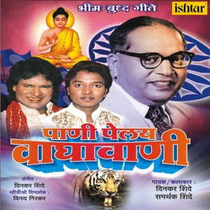 Dengarkan Lagu Naka Nadala lagu dari Dinkar Shinde dengan lirik