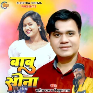 Album Babu Sona from Satish Das