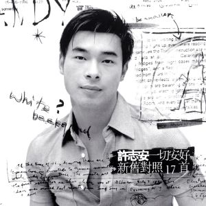 ดาวน์โหลดและฟังเพลง An Lian De Xi Guan (Mandarin) (国语版) พร้อมเนื้อเพลงจาก Andy Hui