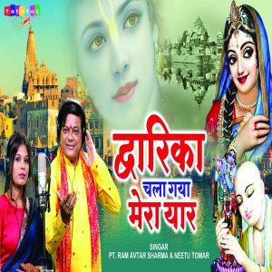 Dengarkan lagu Duwarika Chala Gaya Mera Yaar nyanyian Neetu Tomar dengan lirik