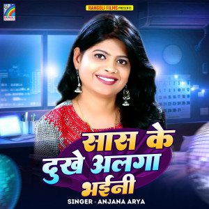 Listen to Sas Ke Dukhe Alga Bhaini song with lyrics from Anjana Arya