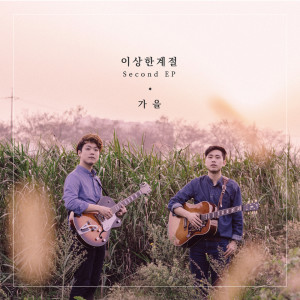 Dengarkan Don’t Ever Go lagu dari Strange Season dengan lirik