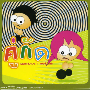 ดาวน์โหลดและฟังเพลง ไม่ใช่ ไม่ใช่ (ไม่เชื่อ..ไม่เชื่อ) พร้อมเนื้อเพลงจาก นิโคล เทริโอ