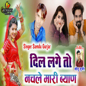 Listen to Dil Lage to Nachale Mari Byan song with lyrics from Samdu Gurjar