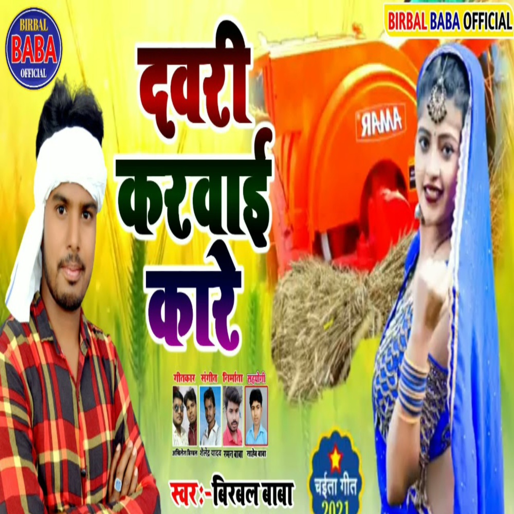 Devari Karvae Kare