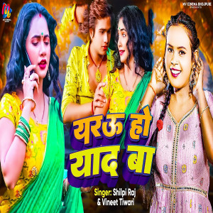 Vineet Tiwari的專輯Yarau ho Yad Ba