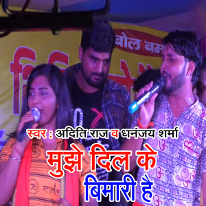 Listen to Mujhe Dil Ke Bimari Hai song with lyrics from Aditi Raj