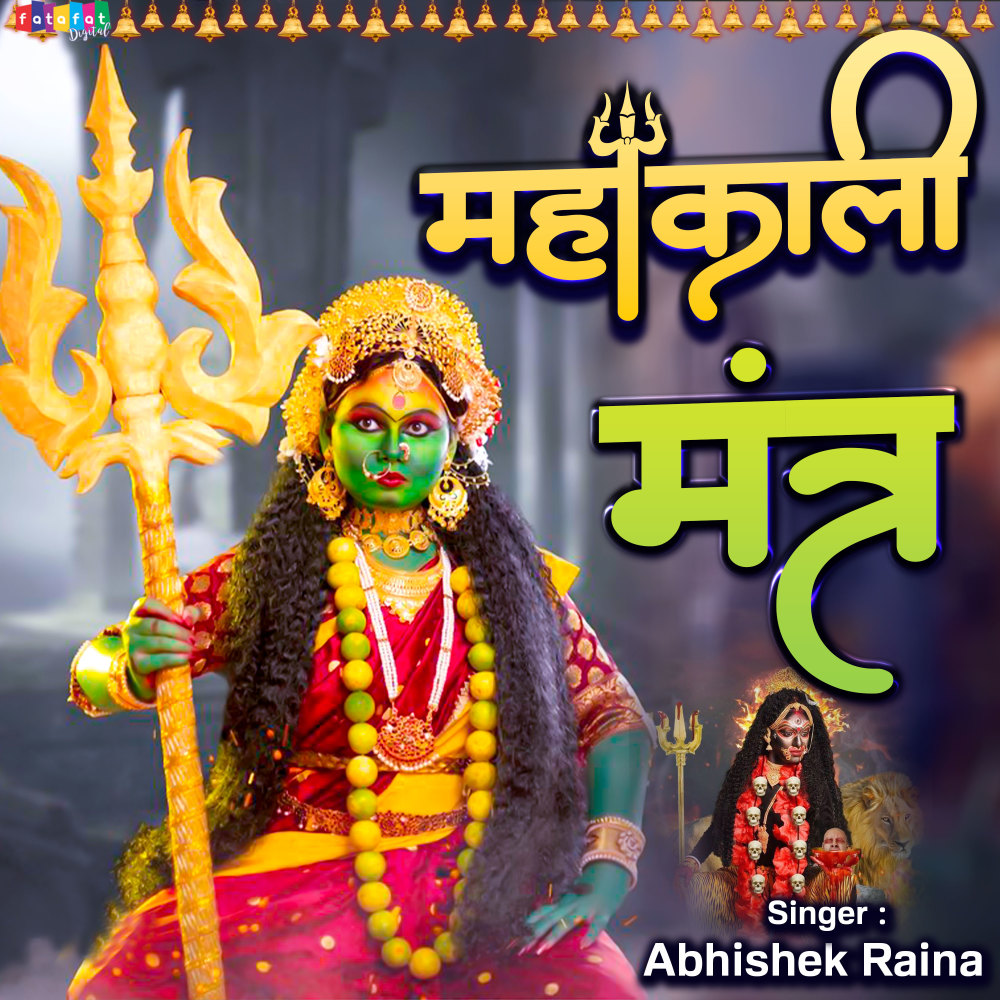 Maha Kali Mantra