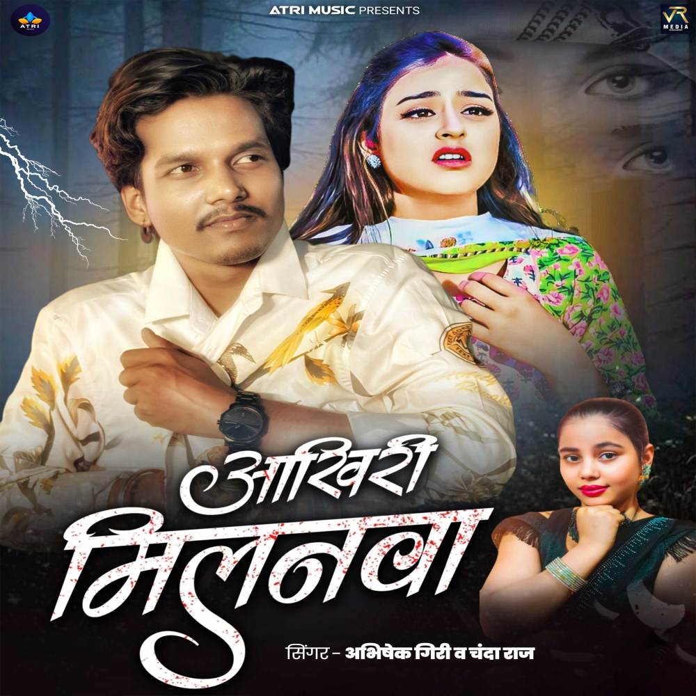 Aakhiri Milnwa