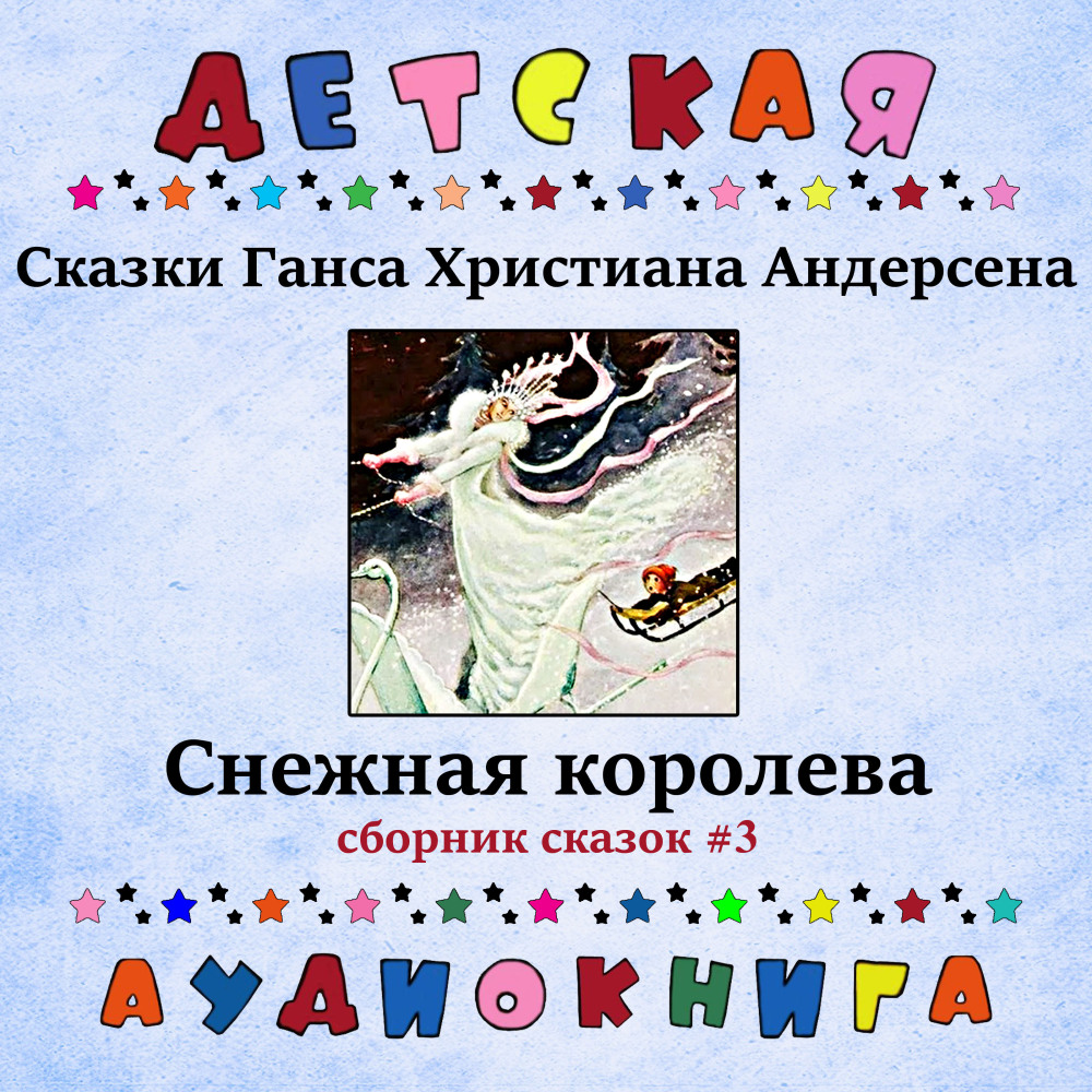 Русалочка, Чт. 6