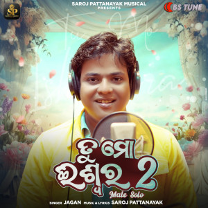 Listen to Tu Mo Ishwara 2 (Male Solo) song with lyrics from Jagajiban Panda