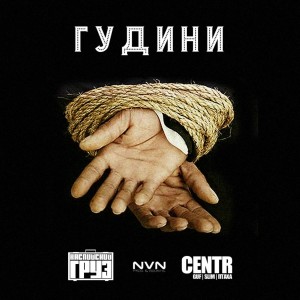 Album Гудини (Explicit) oleh Каспийский груз