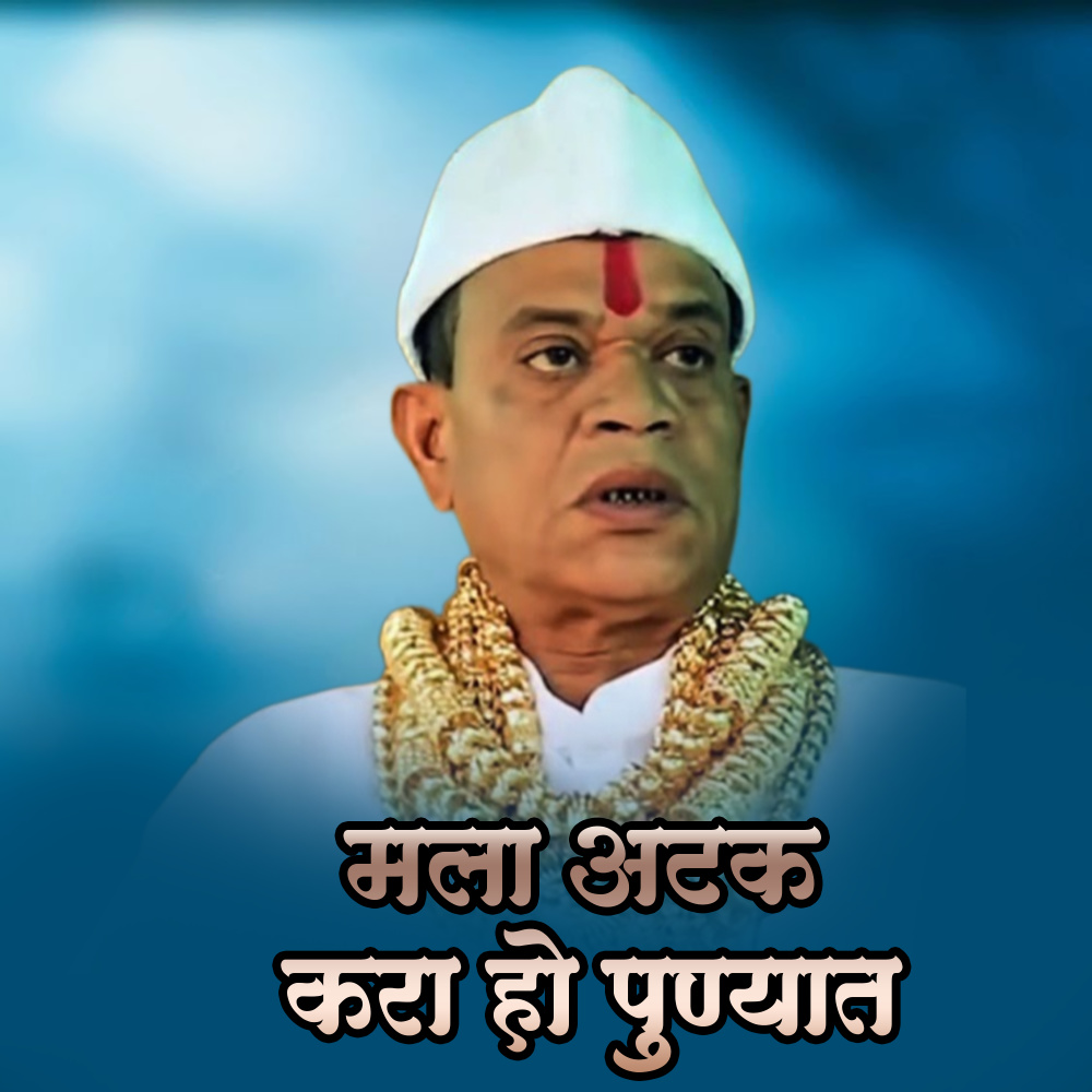 Mala Atak Kara Ho Punyat Dj Song