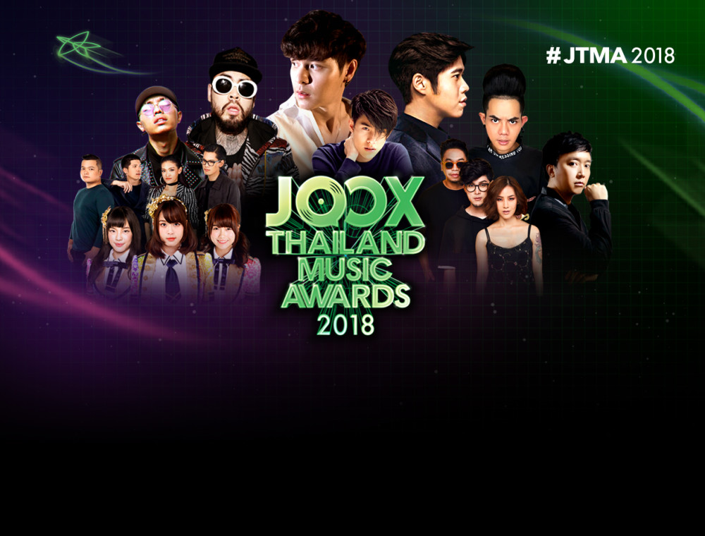 21 มีนาคม 2561 เตรียมตัวให้พร้อม JOOX Thailand Music Awards 2018