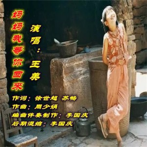 Album 妈妈我等你回来 from 李国庆