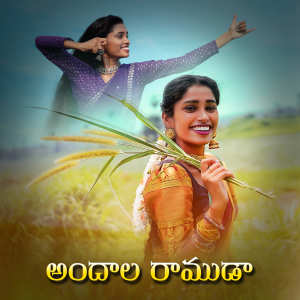 Album Andhala Ramuda from 