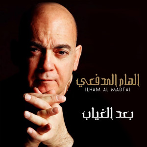 Listen to Baad Il Ghiyab song with lyrics from Ilham Al Madfai