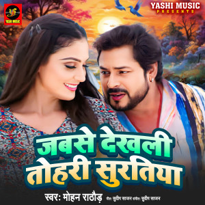 Listen to Jabse Dekhli Tohari Suratiya (IVY Music) song with lyrics from Mohan Rathore