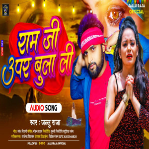 收聽Jallu Raja的Ram Ji Upar Bula Li歌詞歌曲