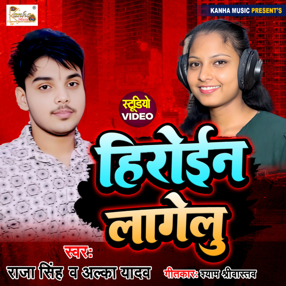 Heroine Lagelu