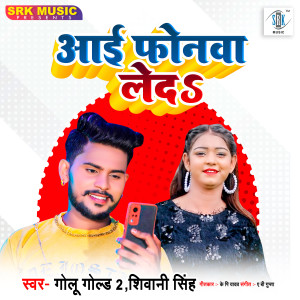 Album Iphonewa Le Da from Shivani Singh