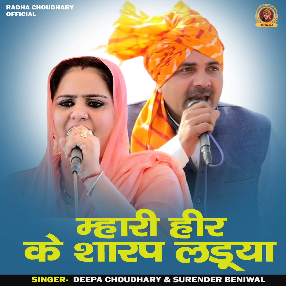 Mhari Heer Ke Sharap Ladya (Hindi)