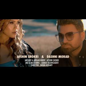 ดาวน์โหลดและฟังเพลง Khwat Lagal Be (feat. Dashni Morad) พร้อมเนื้อเพลงจาก Afshin Shokri