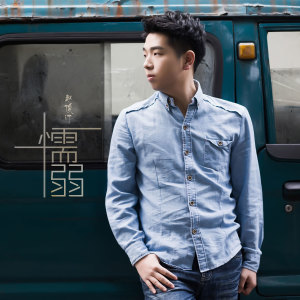 Listen to 懦弱 (伴奏) song with lyrics from 赵俊汀