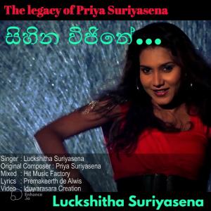 收聽Luckshitha Suriyasena的Sihina Vijithe (feat. Priya Suriyasena) (Explicit)歌詞歌曲