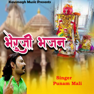 收听Punam Mali的Bheruji Bhajan歌词歌曲