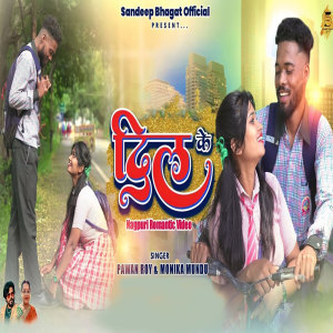 ดาวน์โหลดและฟังเพลง Dil Ke พร้อมเนื้อเพลงจาก Pawan Roy