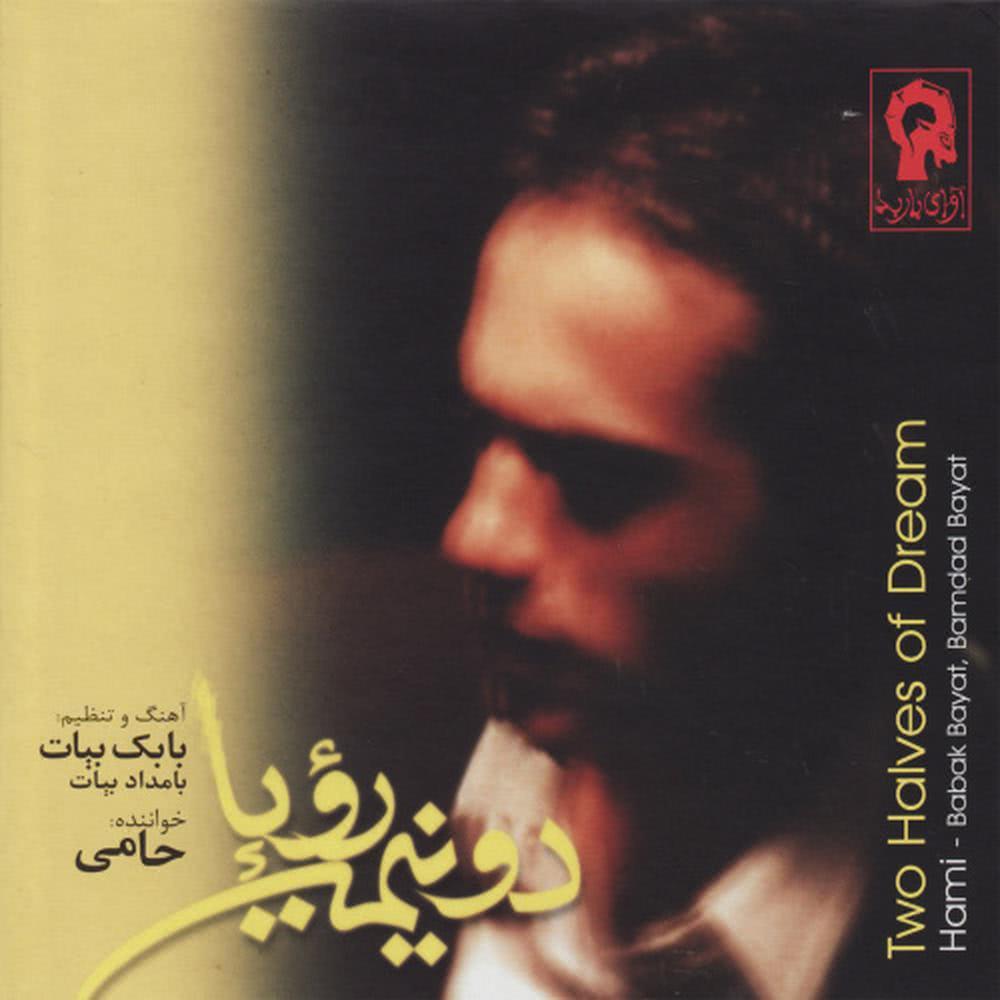 Delam gereft (Unaffected Vesion) (Guitar Version)