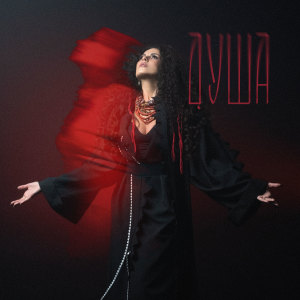 Album Душа from Oleksii Potapenko