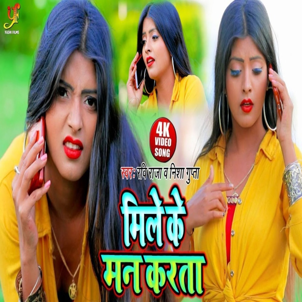 Mile Ke Man Karta