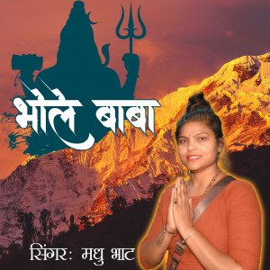 Madhu Bhat的专辑Bhole Baba