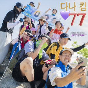 Dengarkan Get distance lagu dari 다나 킴 dengan lirik