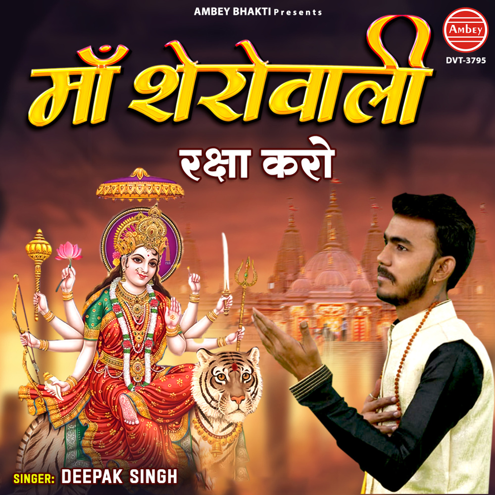 Maa Sherowali Raksha Karo