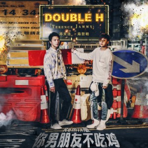 收听天浩的你男朋友不吃鸡 (My boyfriend is gay中文版Remix)歌词歌曲