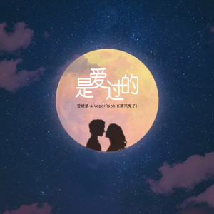 Album 是爱过的 oleh 曾斌斌