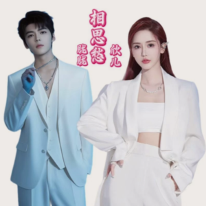 Listen to 相思愁（山歌版） (cover: 琴琴) (完整版) song with lyrics from 欣儿