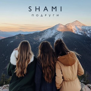 Album Подруги from Shami