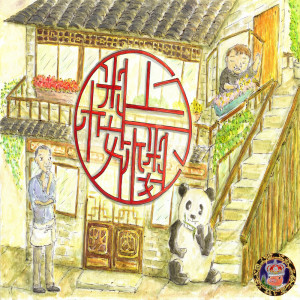 收聽荷莉的童話王國的短兵相接的午後歌詞歌曲