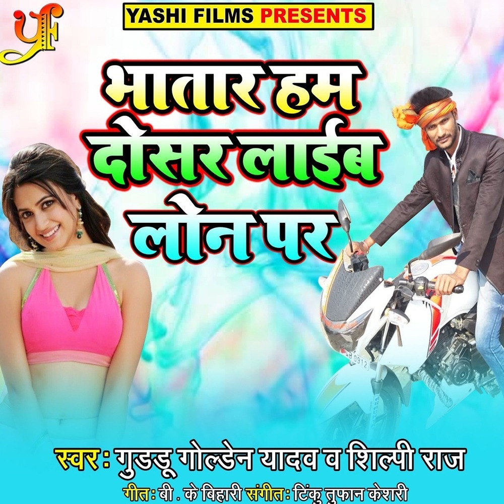 Bhatar Ham Dosar Laib Loan Par