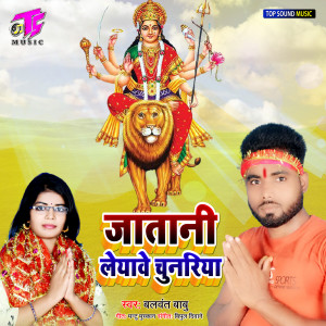 Album Jatani Liyawe Chunariya from Balwant Babu