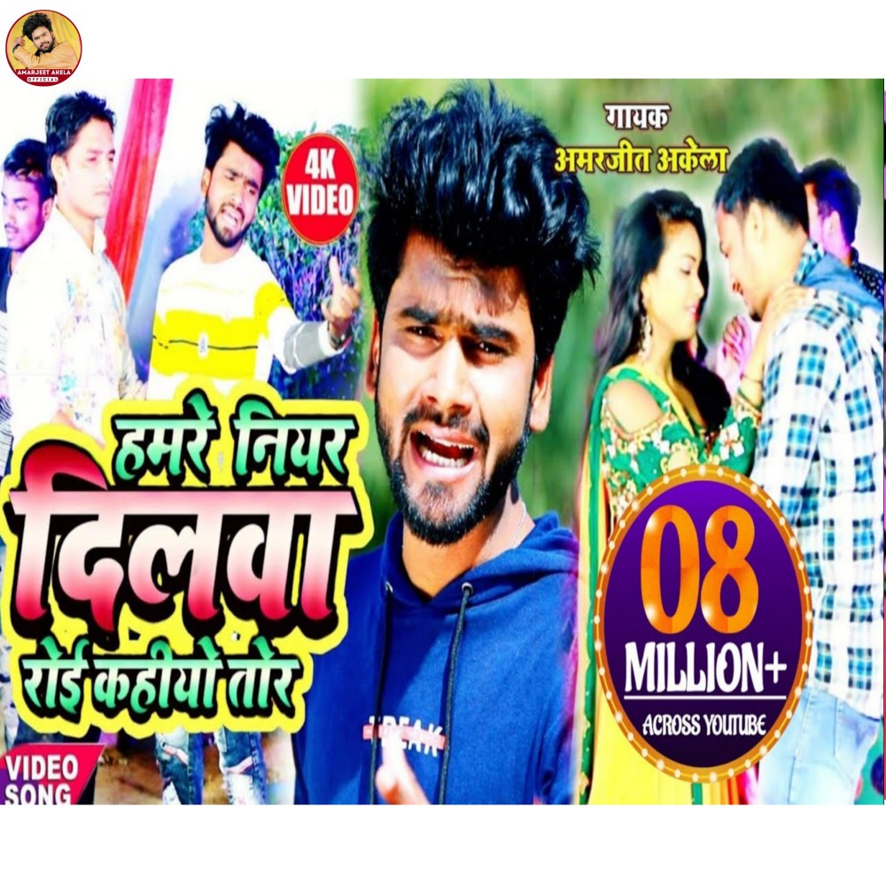 Hamre Niyan Dilwa Roi Kahiyo Tor