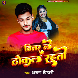 Listen to Bhitar Le Thokal Rahto song with lyrics from Arun Bihari